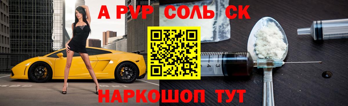 Alpha-PVP VHQ Краснознаменск