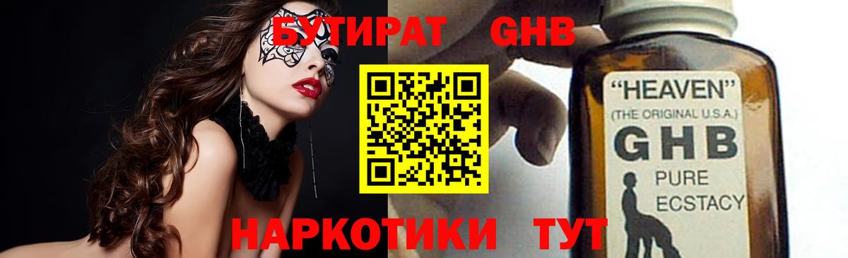 Краснознаменск  БУТИРАТ  Вход с VPN  Бутират буратино 
