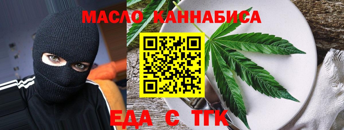 Печенье с ТГК марихуана  Вход с VPN  Краснознаменск 