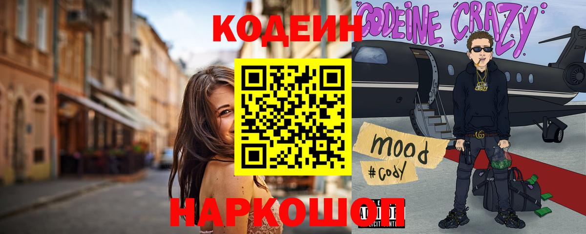 Кодеиновый сироп Lean Purple Drank Краснознаменск