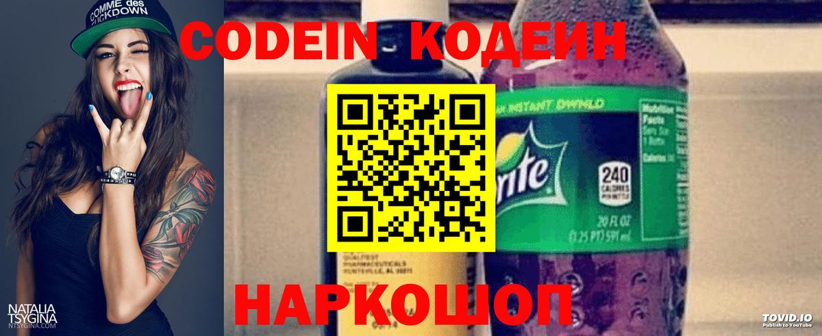 Кодеиновый сироп Lean Purple Drank  Вход с VPN  Кодеиновый сироп Lean напиток Lean (лин)  Краснознаменск 
