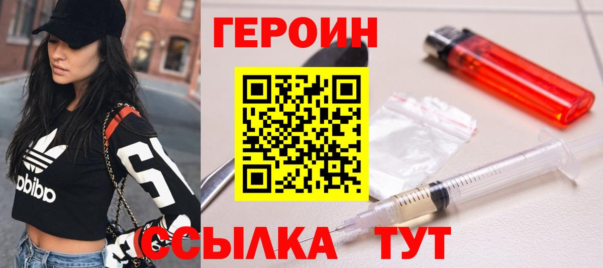 Краснознаменск  ГЕРОИН Heroin  Вход с VPN 