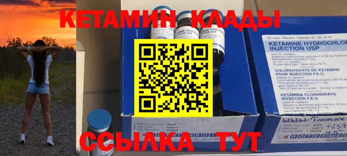 Краснознаменск  КЕТАМИН VHQ  Вход с VPN 