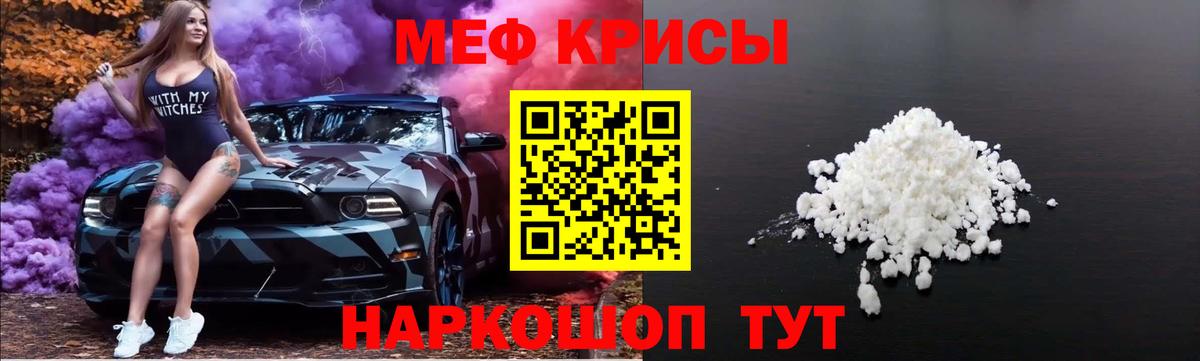 Мефедрон кристаллы Краснознаменск