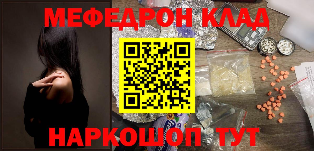 Меф мяу мяу  МЕФ mephedrone  МЯУ-МЯУ  МЕФ  Вход с VPN  Краснознаменск 